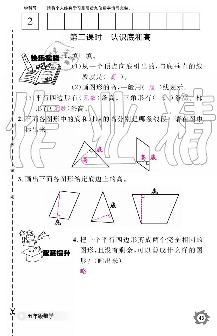 义务教育课程标准数学作业本 参考答案第43页