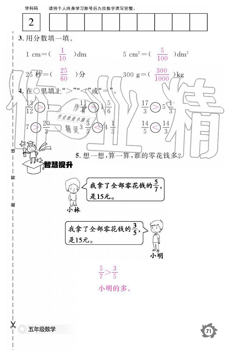 义务教育课程标准数学作业本 参考答案第71页