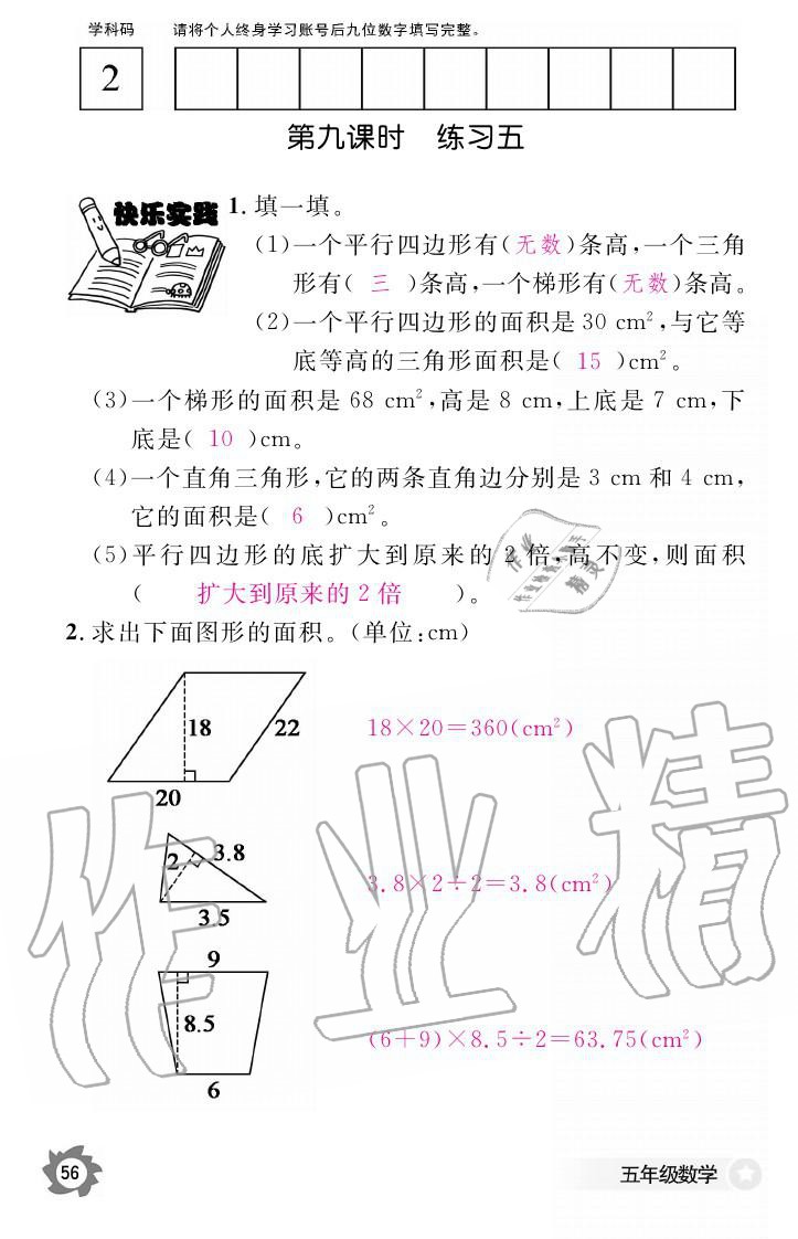 义务教育课程标准数学作业本 参考答案第56页