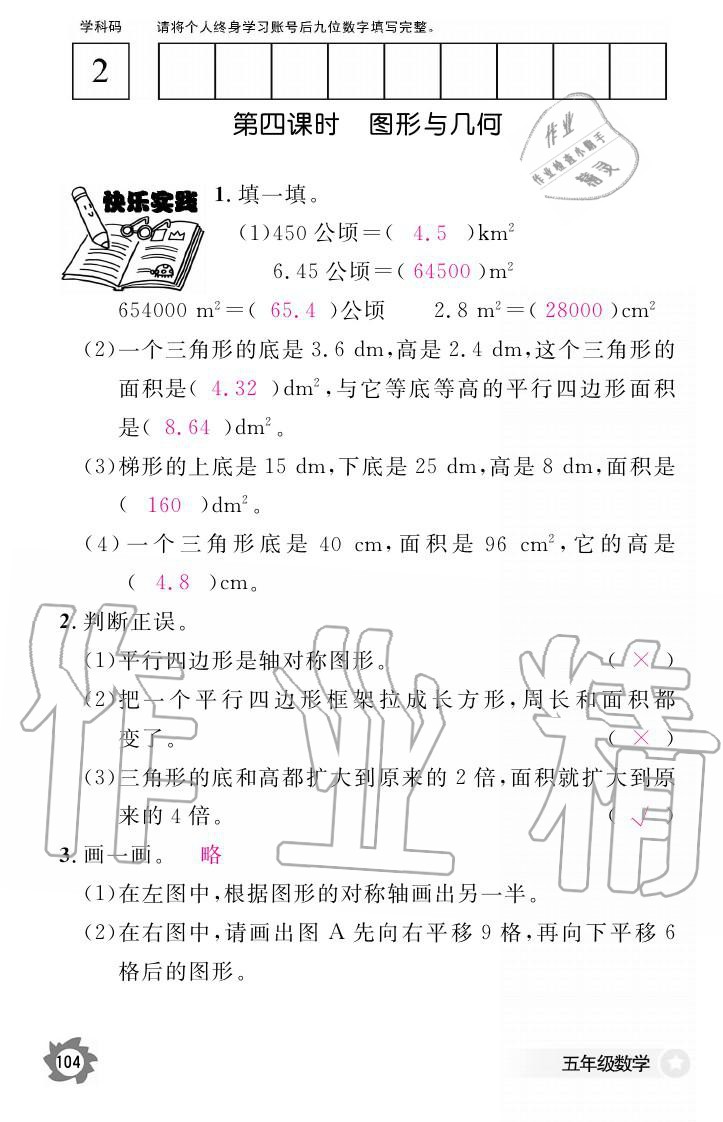 义务教育课程标准数学作业本 参考答案第104页