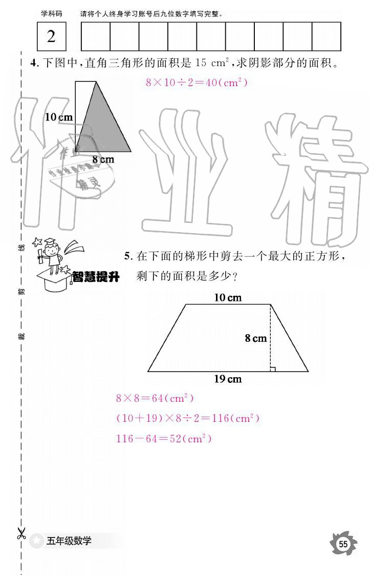 义务教育课程标准数学作业本 参考答案第55页