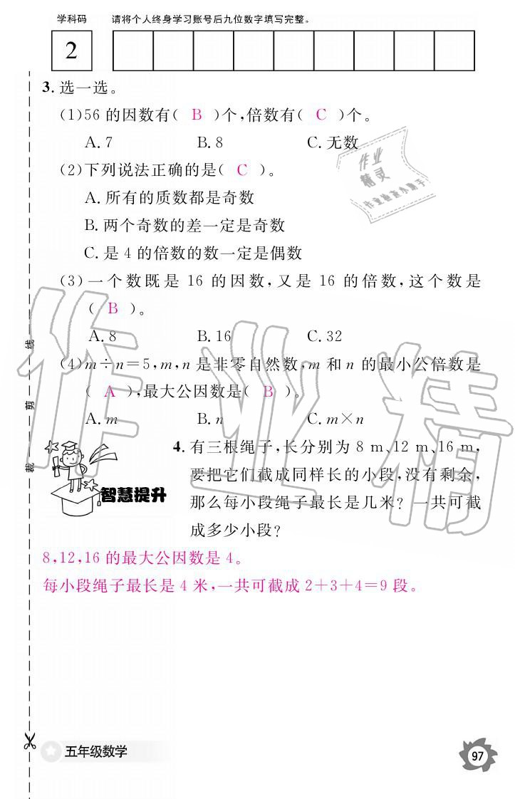 义务教育课程标准数学作业本 参考答案第97页