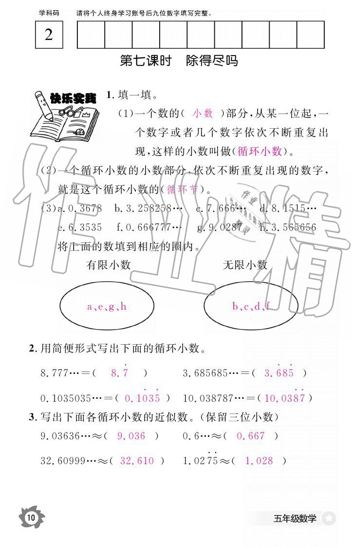 义务教育课程标准数学作业本 参考答案第10页