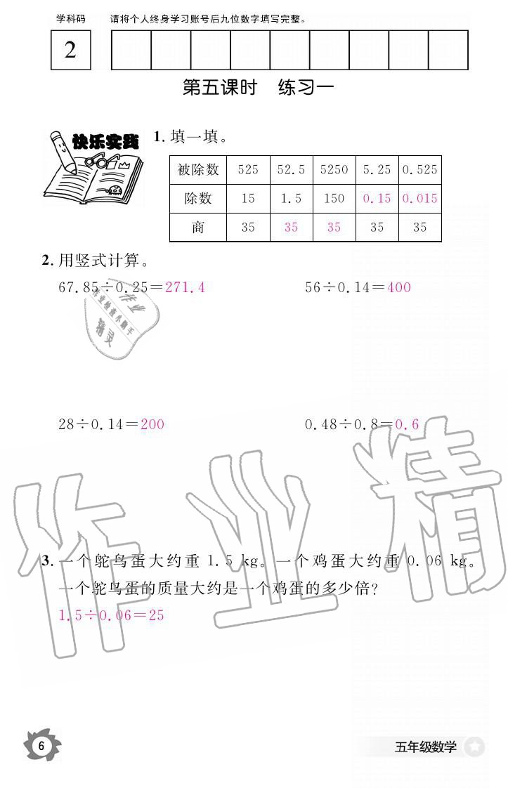 义务教育课程标准数学作业本 参考答案第6页