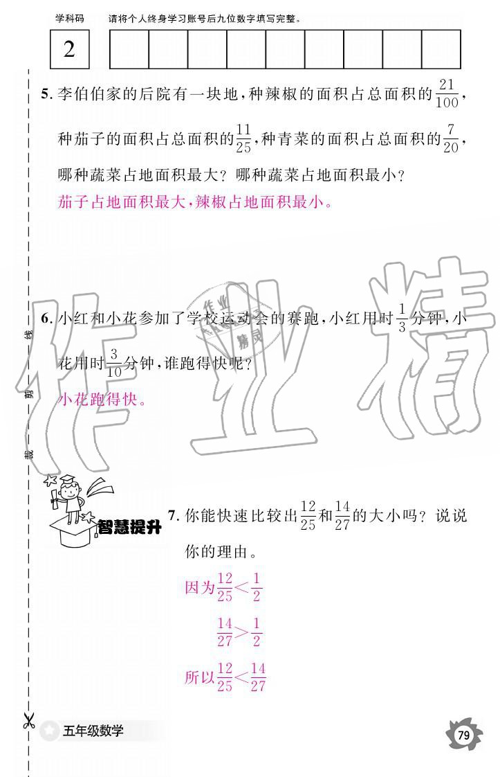 义务教育课程标准数学作业本 参考答案第79页