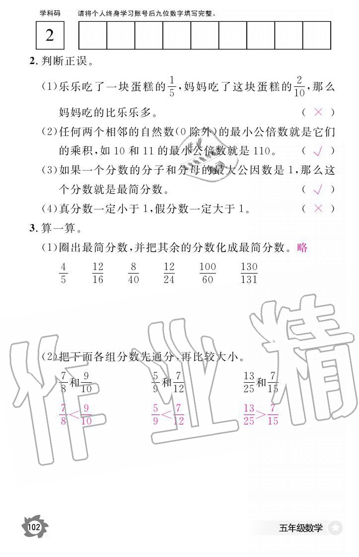 义务教育课程标准数学作业本 参考答案第102页