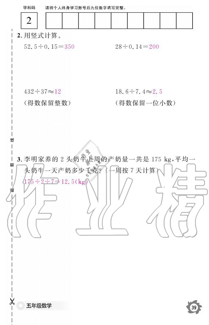 义务教育课程标准数学作业本 参考答案第39页