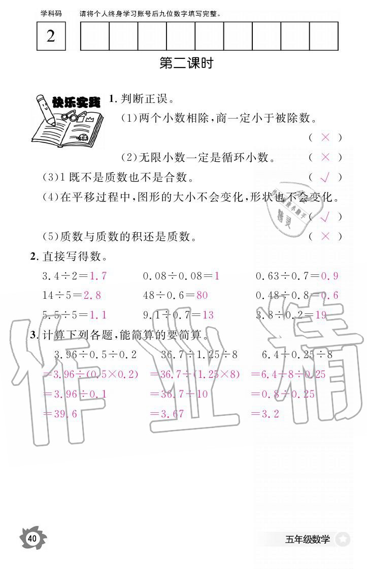 义务教育课程标准数学作业本 参考答案第40页