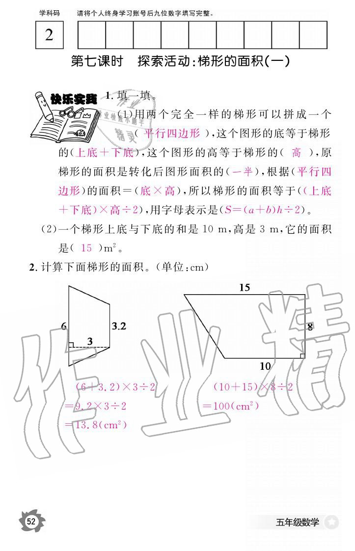 义务教育课程标准数学作业本 参考答案第52页