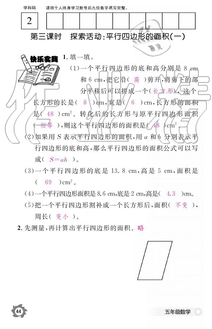 义务教育课程标准数学作业本 参考答案第44页