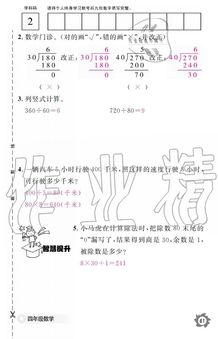 義務(wù)教育課程標(biāo)準(zhǔn)數(shù)學(xué)作業(yè)本 參考答案第61頁