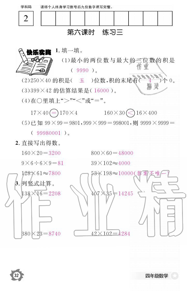 義務(wù)教育課程標準數(shù)學作業(yè)本 參考答案第32頁