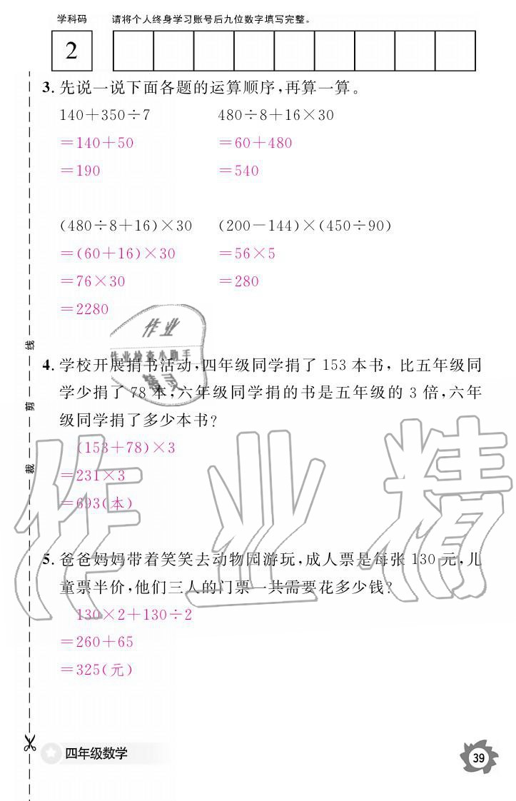 義務(wù)教育課程標(biāo)準(zhǔn)數(shù)學(xué)作業(yè)本 參考答案第39頁(yè)