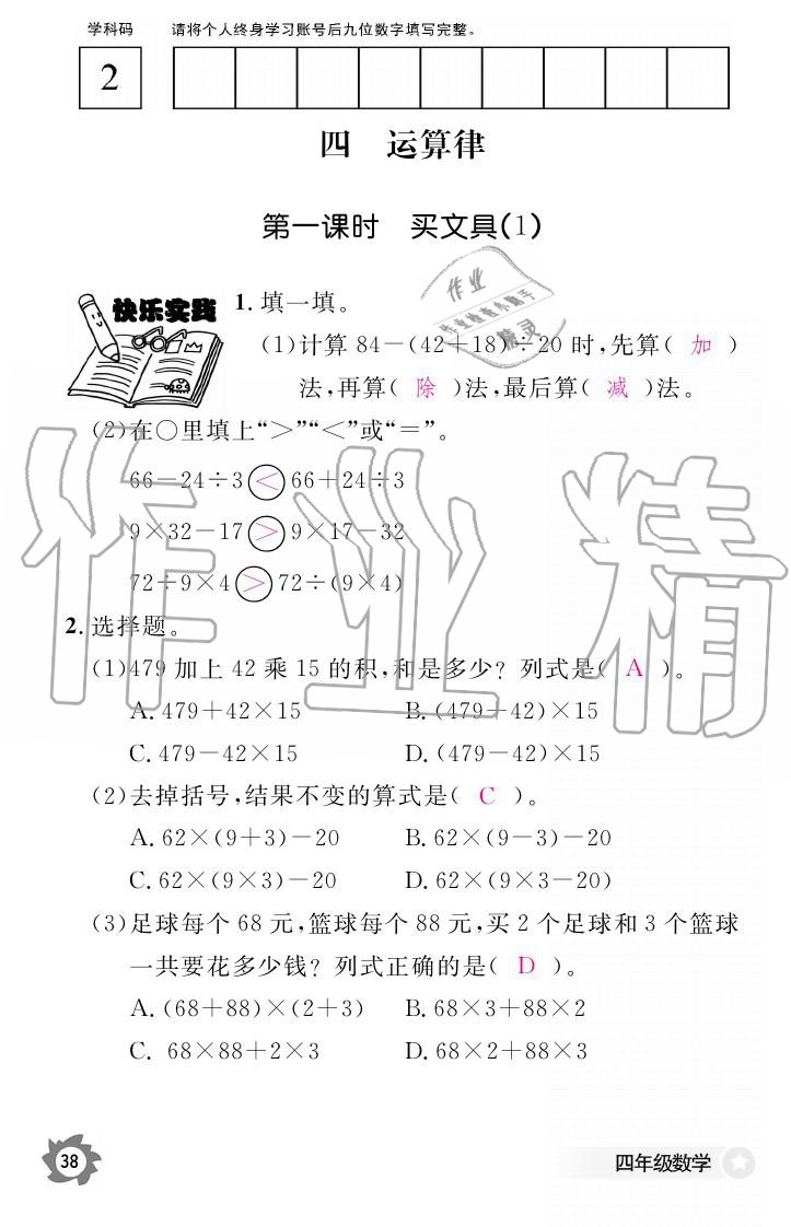 義務(wù)教育課程標(biāo)準(zhǔn)數(shù)學(xué)作業(yè)本 參考答案第38頁(yè)