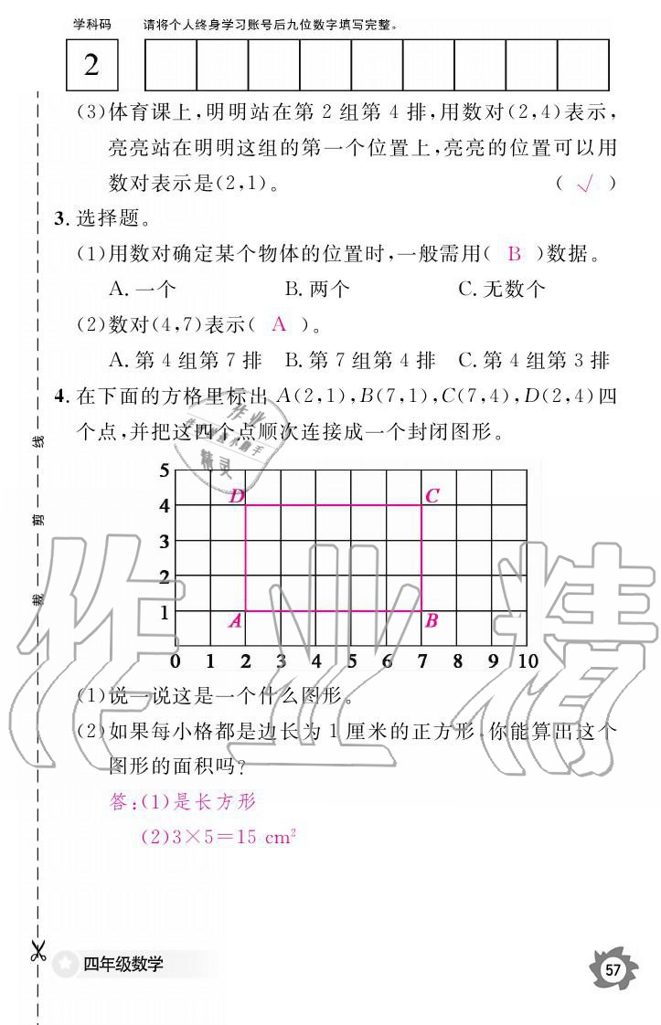 義務(wù)教育課程標準數(shù)學(xué)作業(yè)本 參考答案第57頁