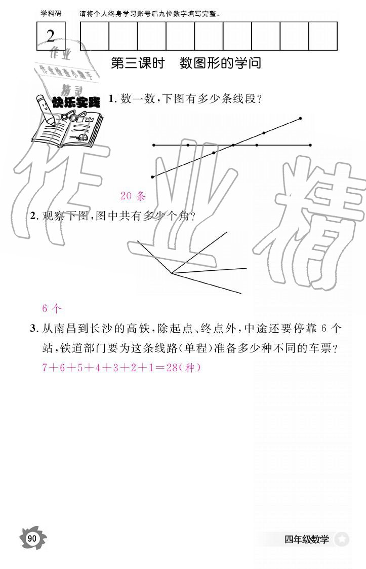 義務(wù)教育課程標準數(shù)學(xué)作業(yè)本 參考答案第90頁