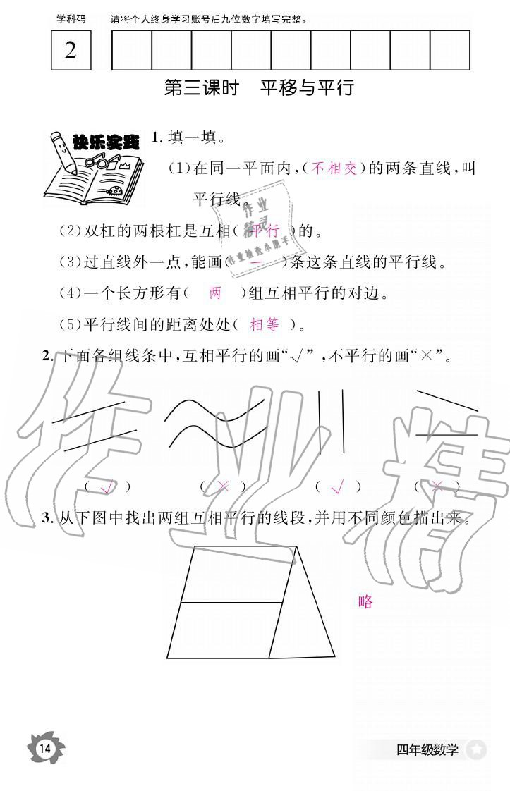 義務教育課程標準數(shù)學作業(yè)本 參考答案第14頁