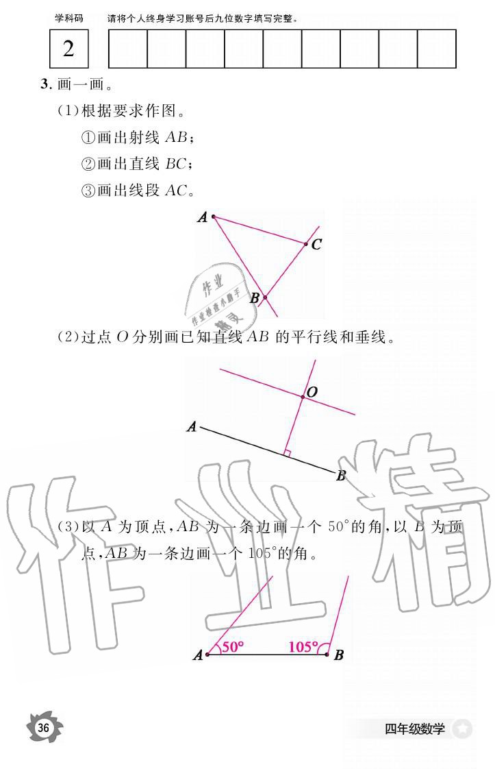 義務(wù)教育課程標(biāo)準(zhǔn)數(shù)學(xué)作業(yè)本 參考答案第36頁(yè)