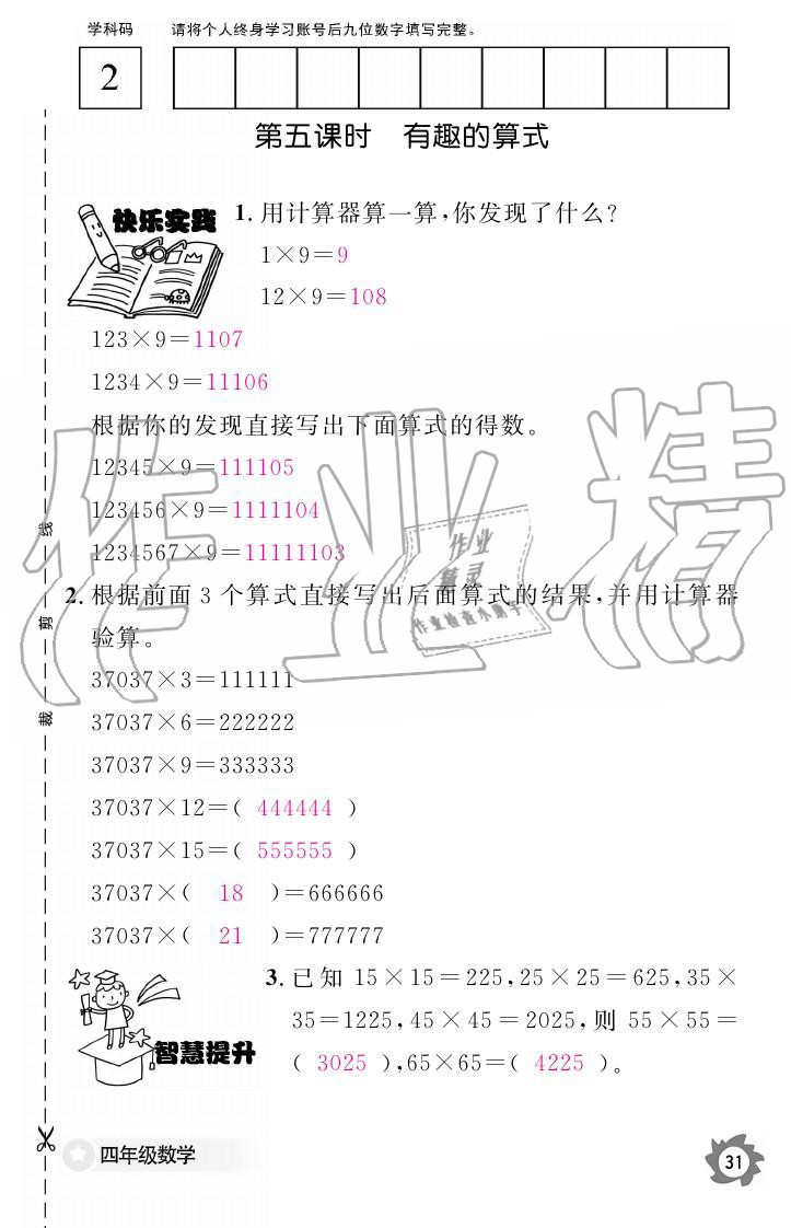 義務(wù)教育課程標(biāo)準(zhǔn)數(shù)學(xué)作業(yè)本 參考答案第31頁