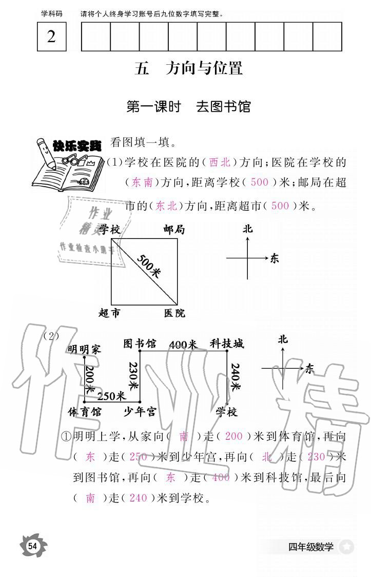 義務教育課程標準數(shù)學作業(yè)本 參考答案第54頁