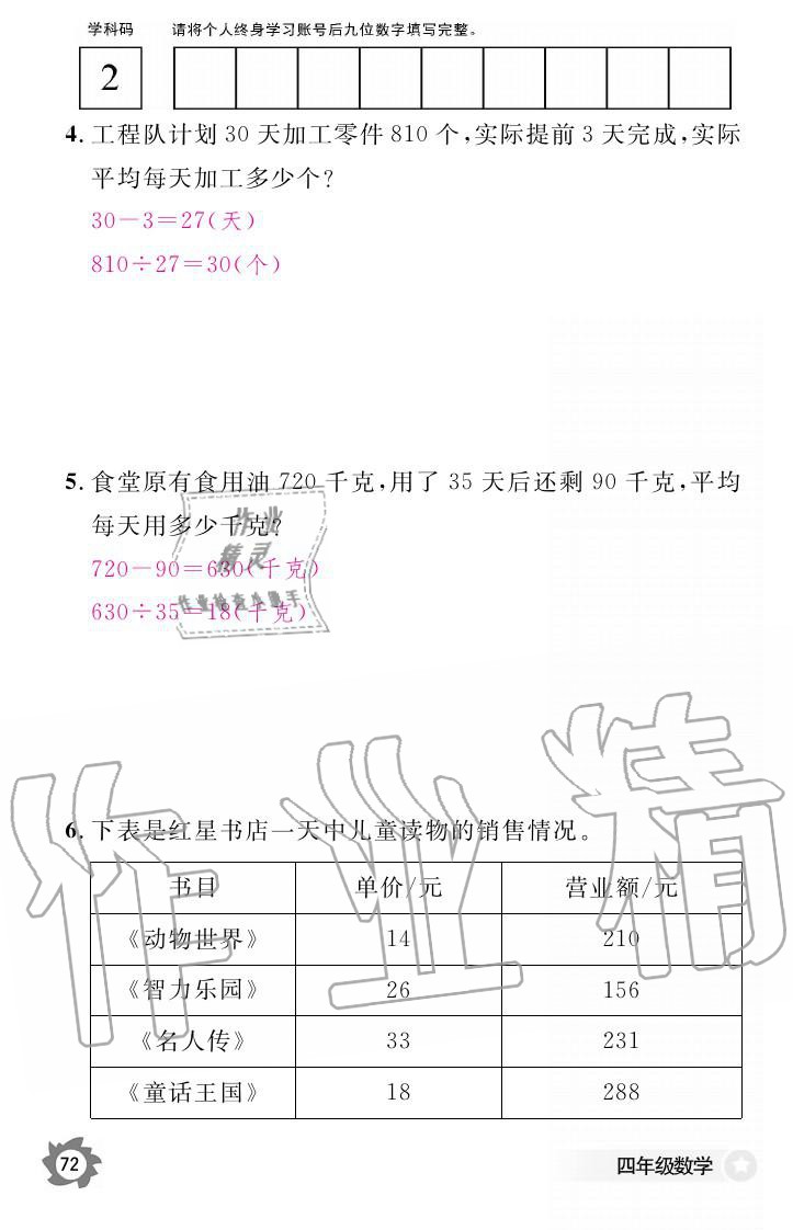 義務教育課程標準數(shù)學作業(yè)本 參考答案第72頁