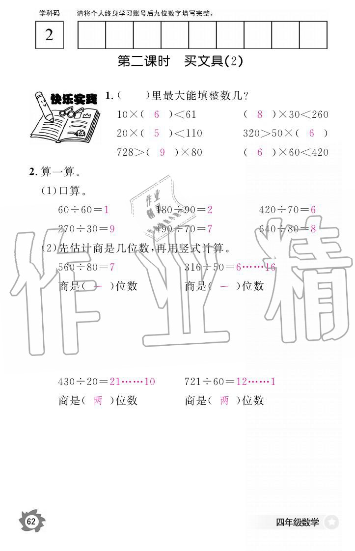 義務(wù)教育課程標準數(shù)學作業(yè)本 參考答案第62頁