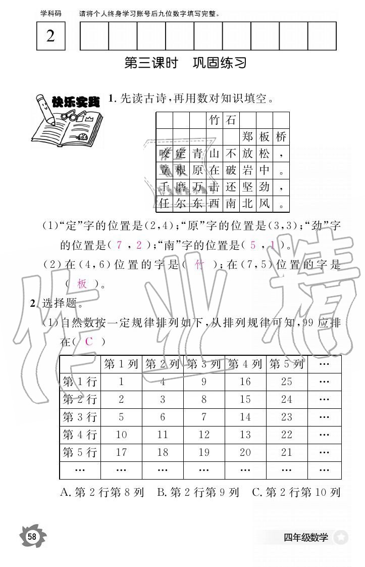 義務(wù)教育課程標(biāo)準(zhǔn)數(shù)學(xué)作業(yè)本 參考答案第58頁