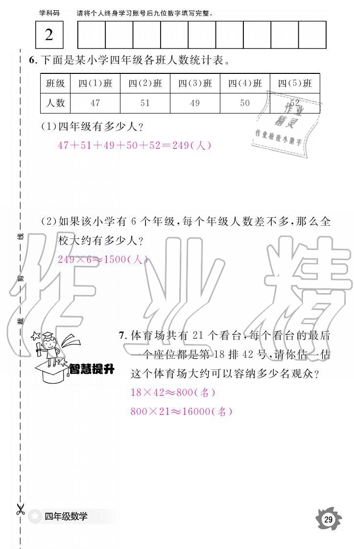 義務(wù)教育課程標準數(shù)學(xué)作業(yè)本 參考答案第29頁