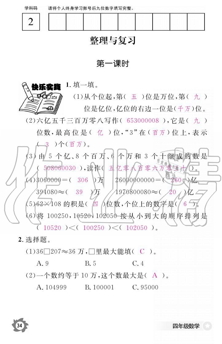 義務教育課程標準數學作業(yè)本 參考答案第34頁