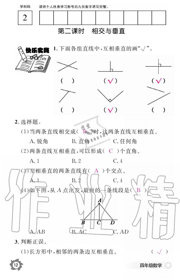 義務(wù)教育課程標(biāo)準(zhǔn)數(shù)學(xué)作業(yè)本 參考答案第12頁(yè)