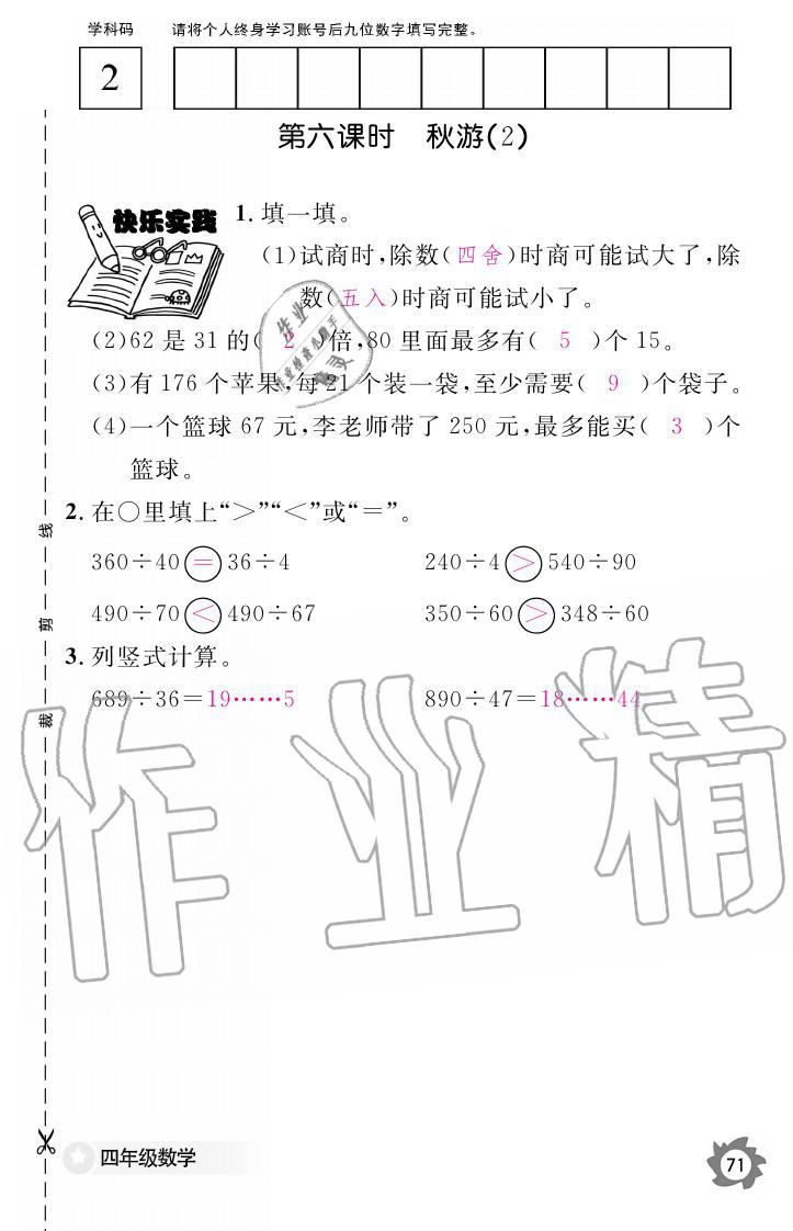 義務(wù)教育課程標(biāo)準(zhǔn)數(shù)學(xué)作業(yè)本 參考答案第71頁(yè)