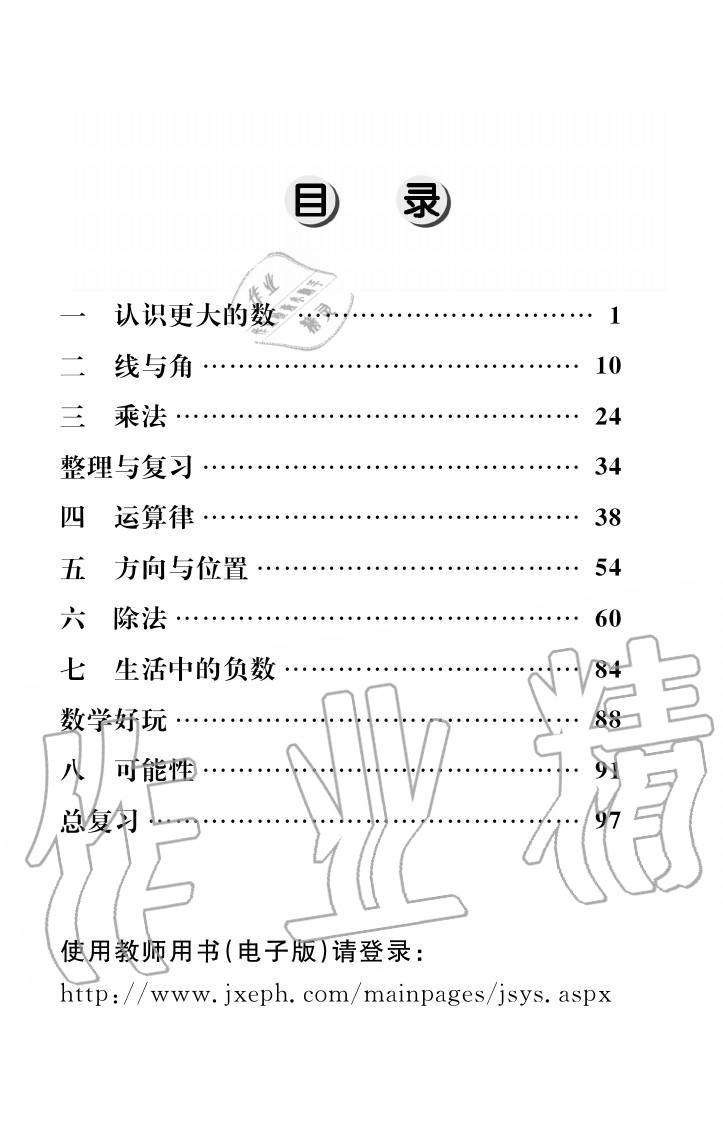 義務教育課程標準數(shù)學作業(yè)本 參考答案第108頁