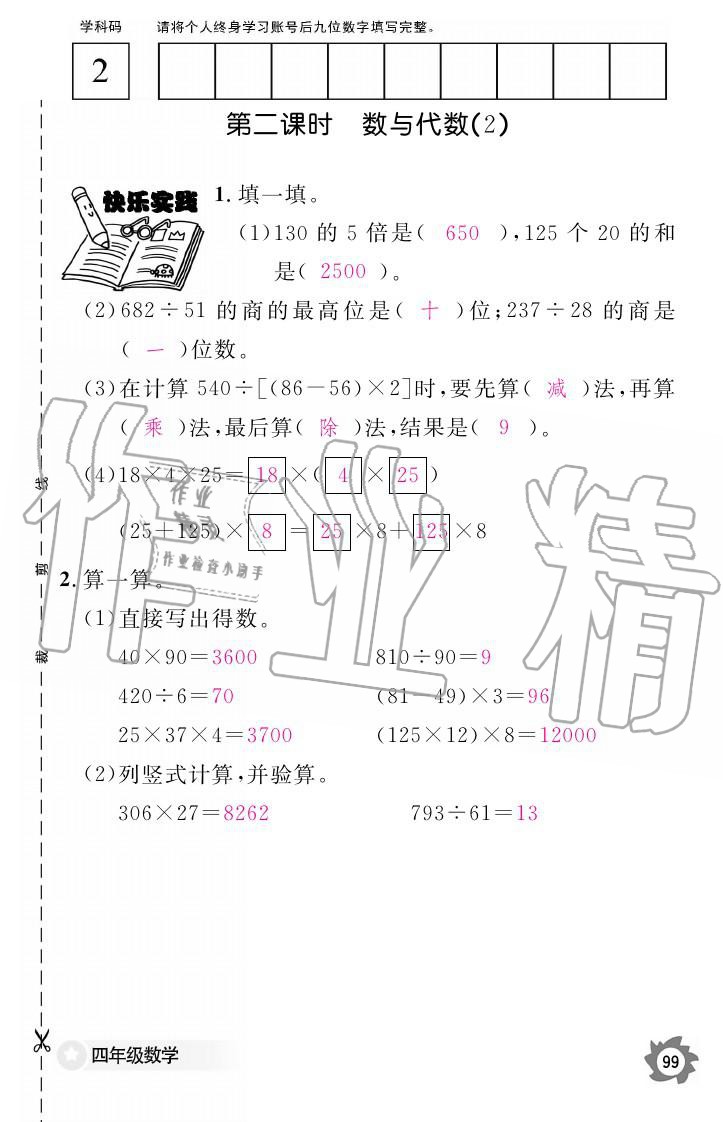 義務(wù)教育課程標(biāo)準(zhǔn)數(shù)學(xué)作業(yè)本 參考答案第99頁