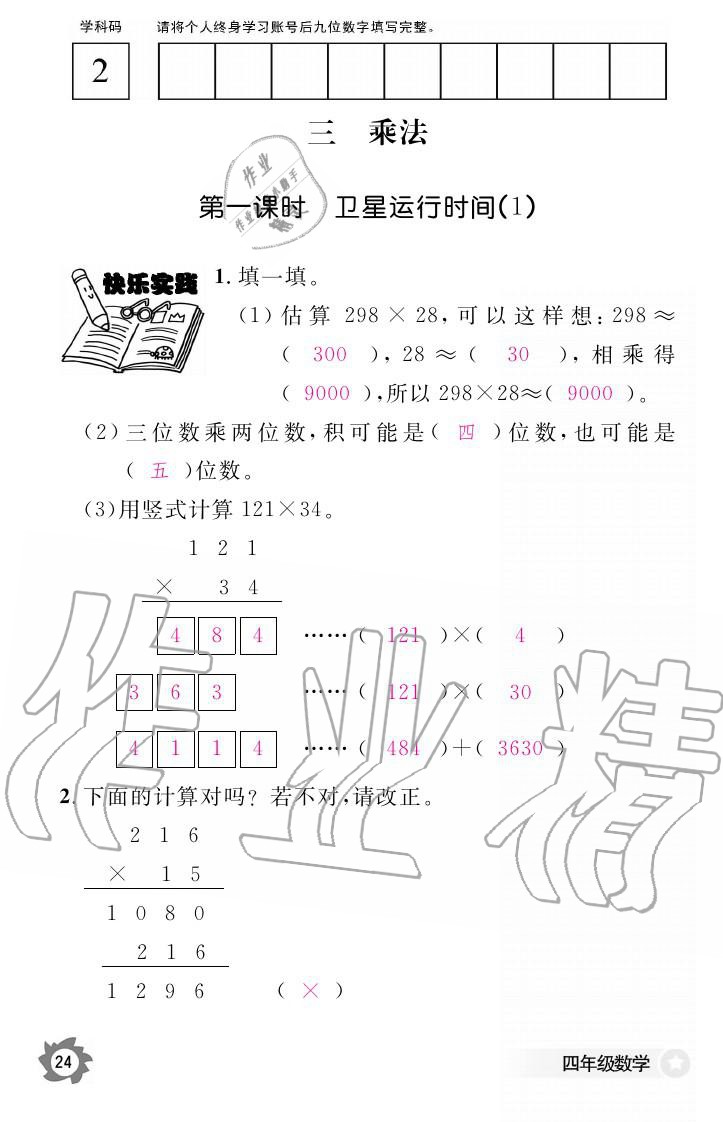 義務(wù)教育課程標(biāo)準(zhǔn)數(shù)學(xué)作業(yè)本 參考答案第24頁(yè)