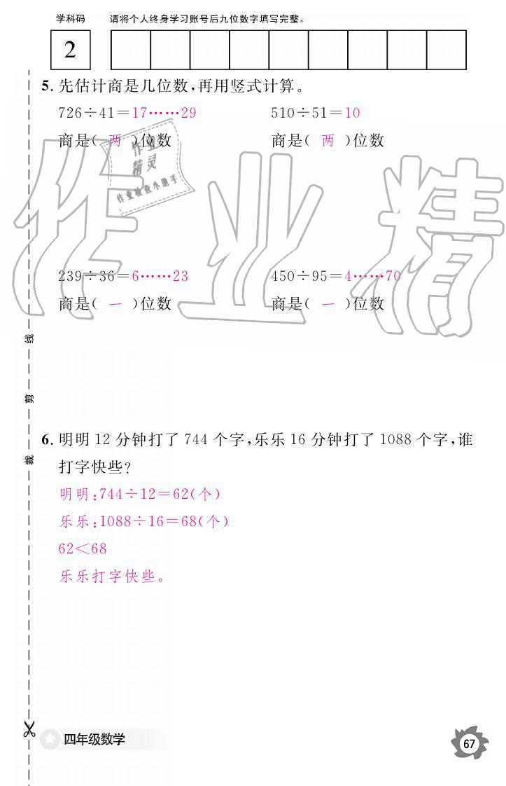 義務(wù)教育課程標準數(shù)學作業(yè)本 參考答案第67頁