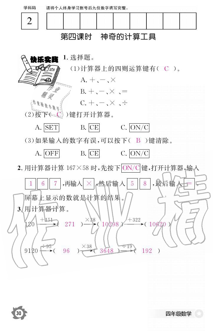 義務(wù)教育課程標(biāo)準(zhǔn)數(shù)學(xué)作業(yè)本 參考答案第30頁(yè)