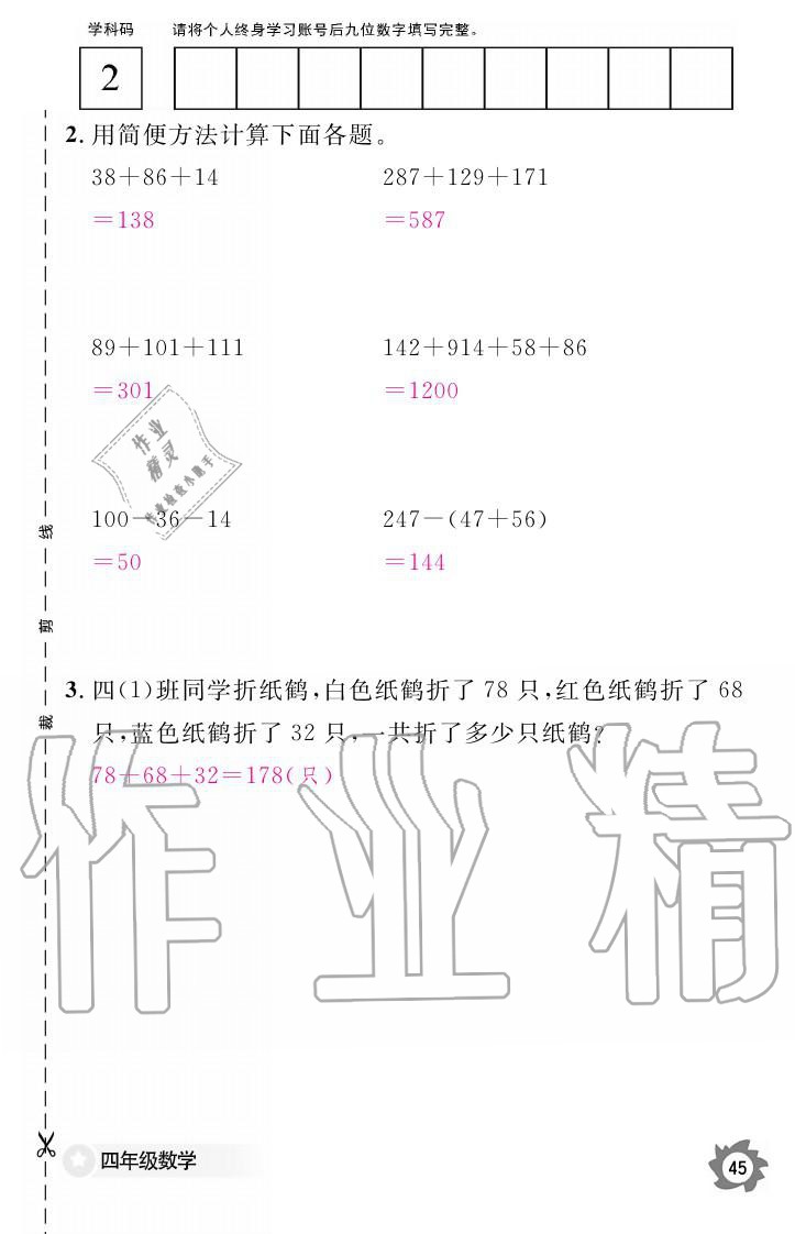 義務(wù)教育課程標準數(shù)學作業(yè)本 參考答案第45頁