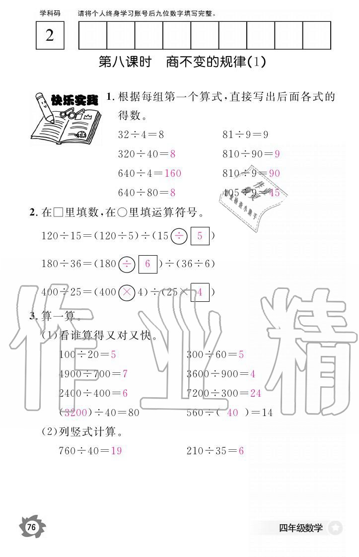 義務教育課程標準數學作業(yè)本 參考答案第76頁