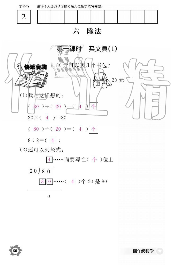 義務(wù)教育課程標(biāo)準(zhǔn)數(shù)學(xué)作業(yè)本 參考答案第60頁(yè)