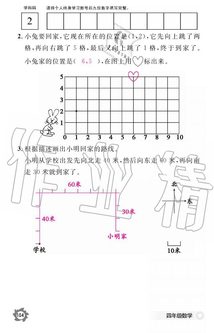 義務(wù)教育課程標(biāo)準(zhǔn)數(shù)學(xué)作業(yè)本 參考答案第104頁