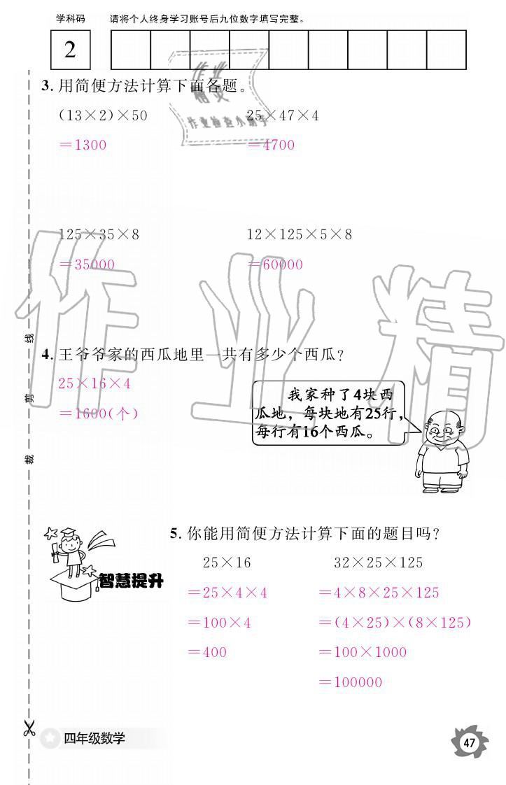 義務(wù)教育課程標(biāo)準(zhǔn)數(shù)學(xué)作業(yè)本 參考答案第47頁(yè)