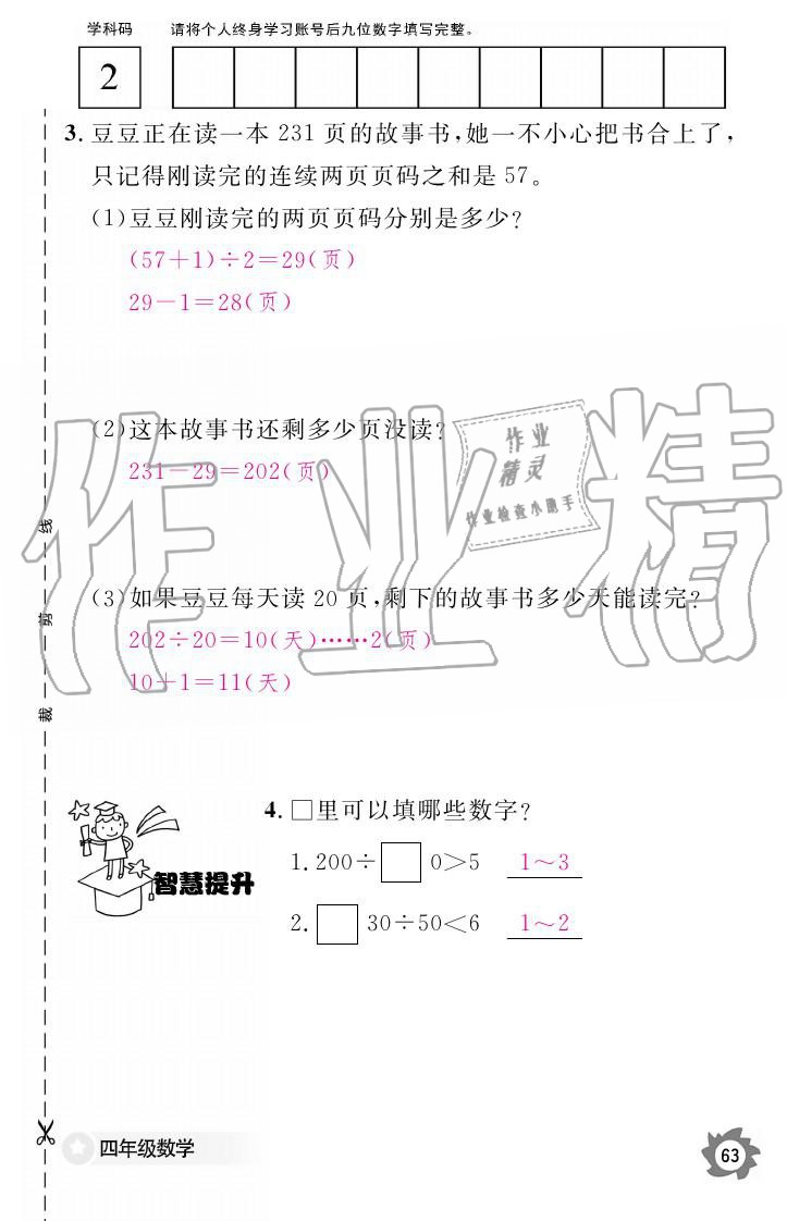 義務(wù)教育課程標準數(shù)學(xué)作業(yè)本 參考答案第63頁