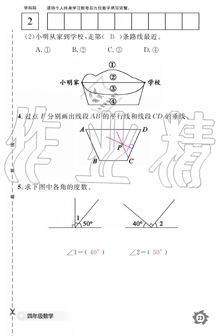 義務(wù)教育課程標(biāo)準(zhǔn)數(shù)學(xué)作業(yè)本 參考答案第23頁(yè)