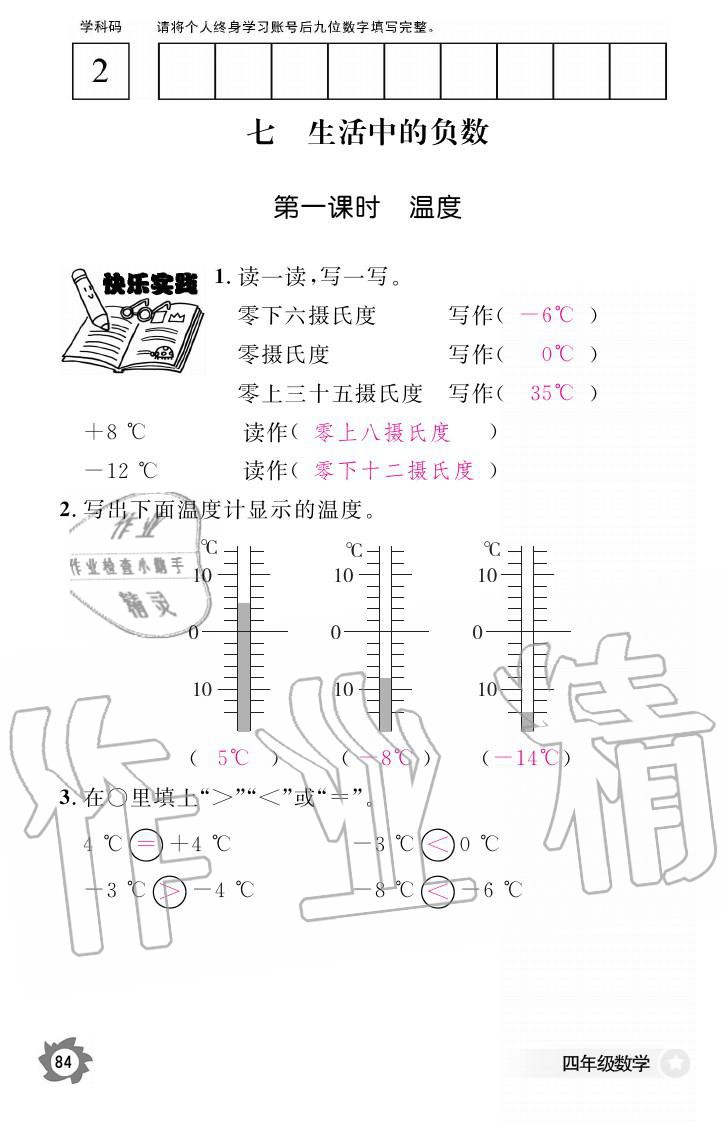 義務(wù)教育課程標(biāo)準(zhǔn)數(shù)學(xué)作業(yè)本 參考答案第84頁(yè)