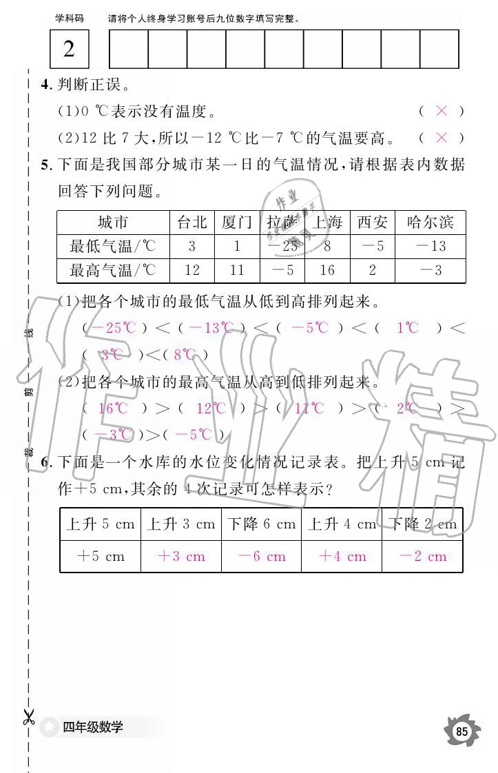 義務(wù)教育課程標(biāo)準(zhǔn)數(shù)學(xué)作業(yè)本 參考答案第85頁(yè)