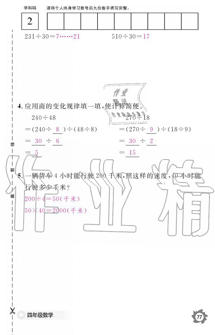 義務教育課程標準數(shù)學作業(yè)本 參考答案第77頁