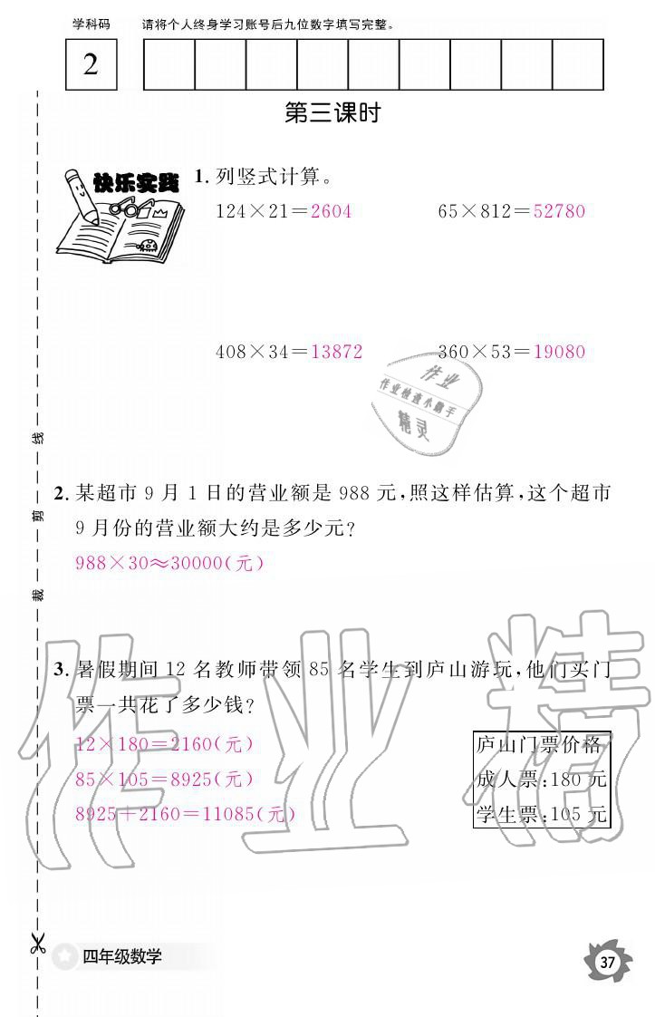 義務(wù)教育課程標(biāo)準(zhǔn)數(shù)學(xué)作業(yè)本 參考答案第37頁