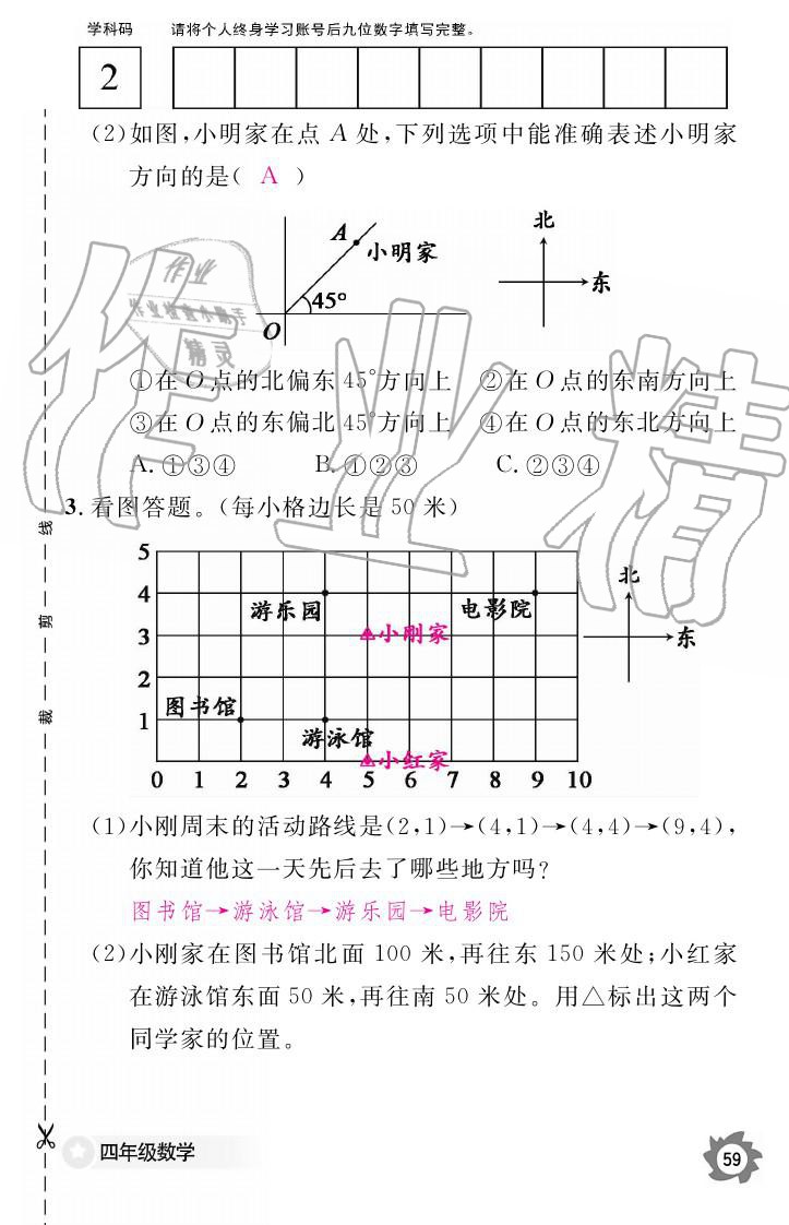 義務(wù)教育課程標(biāo)準(zhǔn)數(shù)學(xué)作業(yè)本 參考答案第59頁(yè)