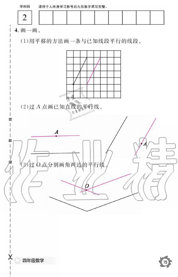 義務(wù)教育課程標(biāo)準(zhǔn)數(shù)學(xué)作業(yè)本 參考答案第15頁(yè)