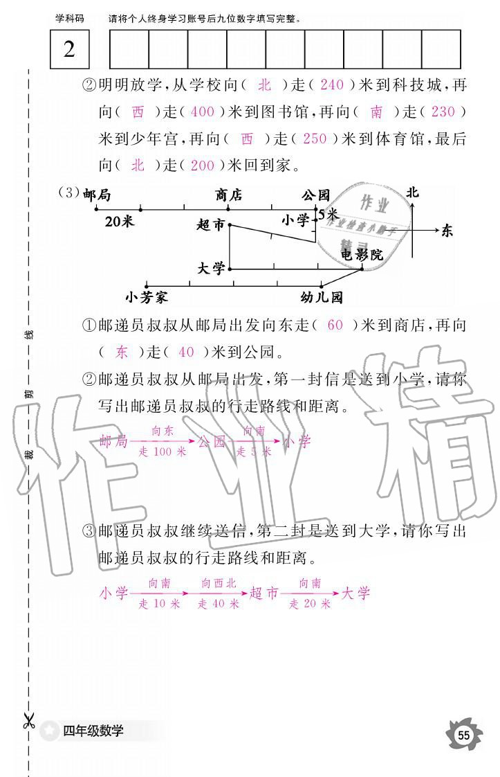 義務(wù)教育課程標(biāo)準(zhǔn)數(shù)學(xué)作業(yè)本 參考答案第55頁